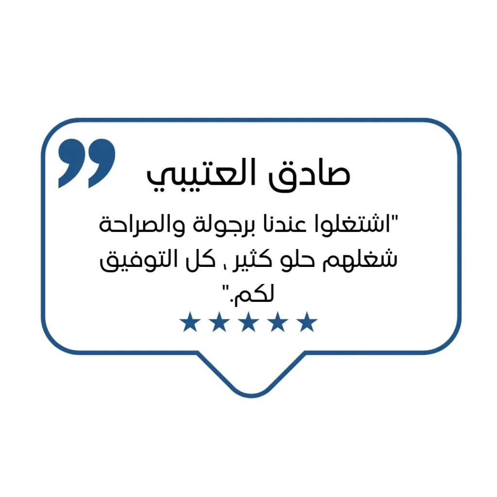 ارأء العملاء لمشاريع مظلات الدمام