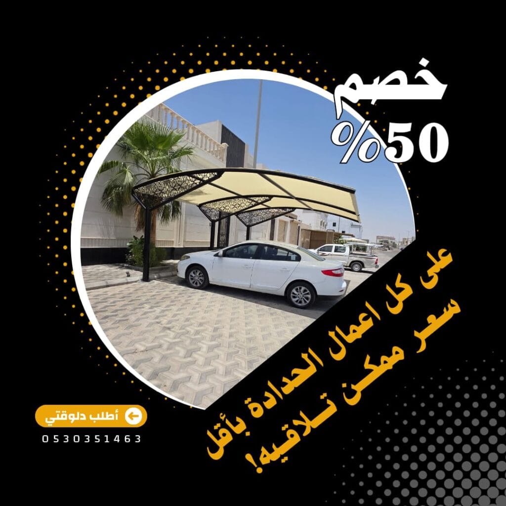 مظلات الدمام 4 مظلات الدمام